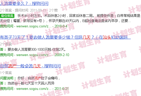 汕头流产大概几天