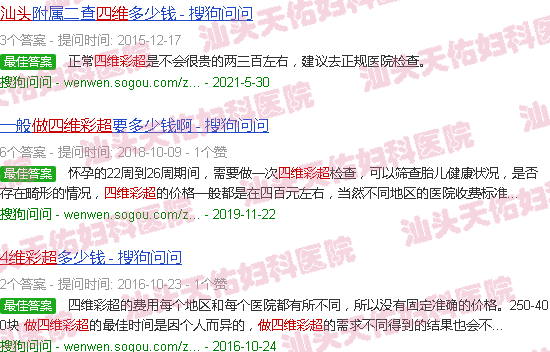 汕头做四维彩超价格表