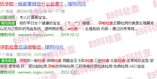 汕头孕前做哪些检查