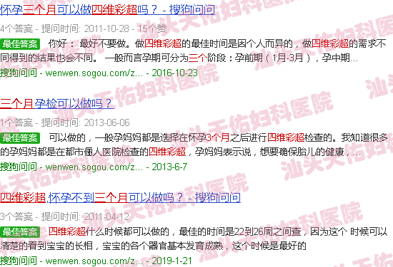 汕头三个月四维彩超