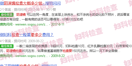 汕头阴道镜检查要多少钱