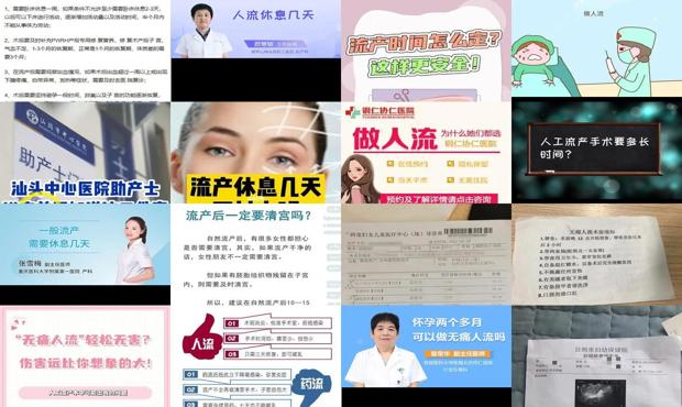 汕头做*流产要多长时间