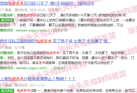 汕头天佑包皮手术视频