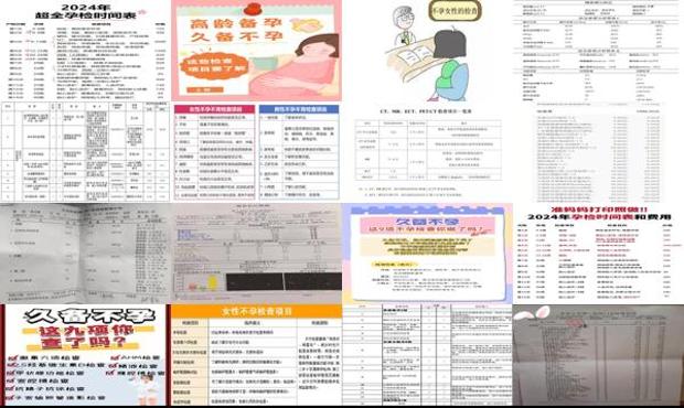 汕头检查不孕检查哪些项目及费用