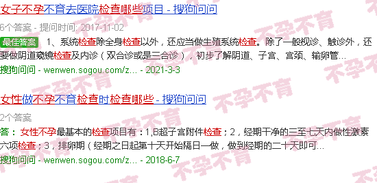 汕头女人不孕要检查什么