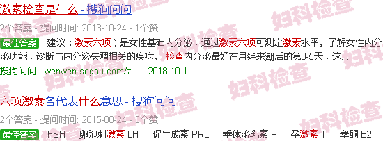 汕头六项激素检查是什么