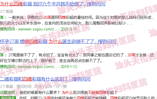 汕头为什么26周不能做四维