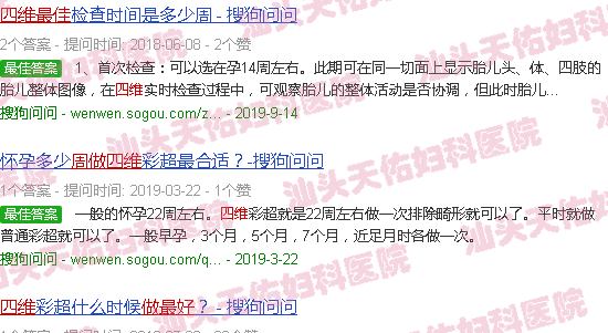 汕头四维几周做*佳