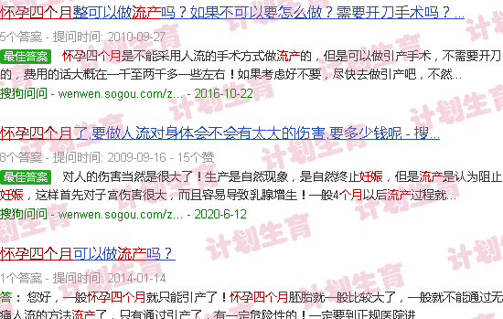 汕头怀孕四个月流产