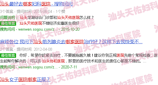 汕头协和和天佑哪家医院好