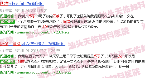 汕头怀孕多久做四维
