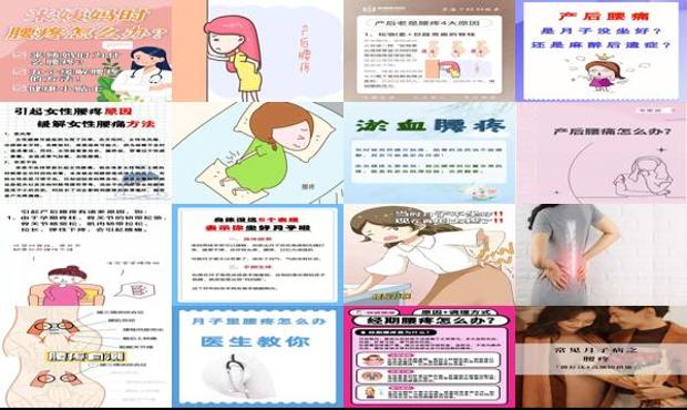 汕头月子腰疼怎么回事
