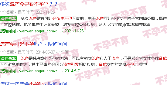 汕头流产会导致不孕吗