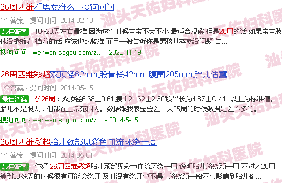 汕头孕26周四维彩超