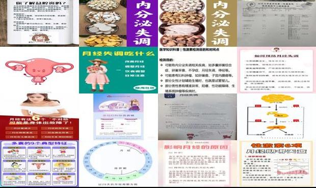 汕头月经失调性不孕症