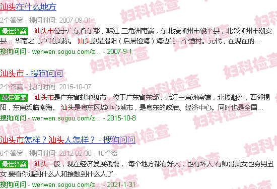 汕头免费孕前检查