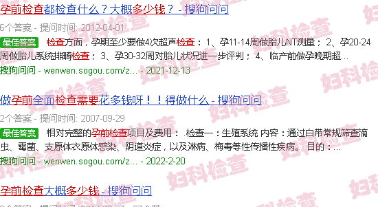汕头孕前检查需要多少钱
