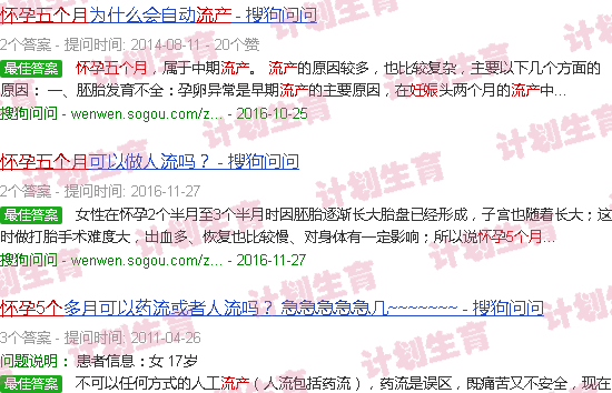 汕头怀孕五个月流产