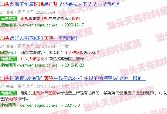 汕头天佑医院是否*