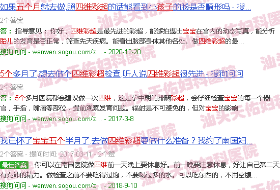 汕头五个月宝宝四维彩超