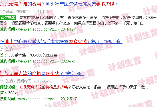 汕头*流产要多少费用