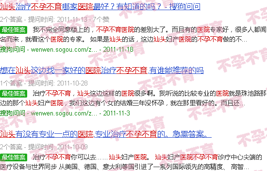 汕头不孕不育.医院