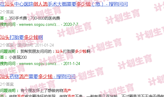 汕头做流产的多少钱