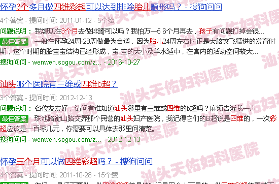 汕头三个月胎儿四维彩超图