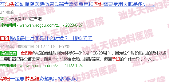 汕头孕妇做四维