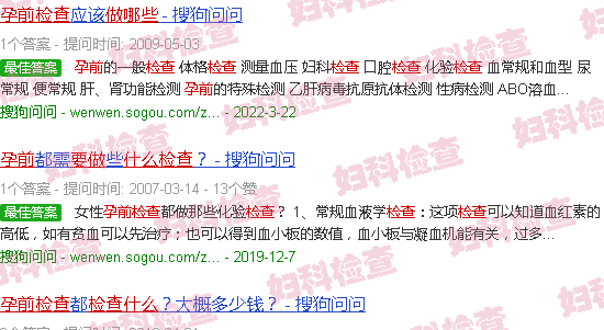 汕头孕前要做哪些检查