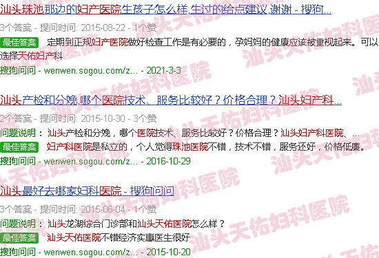 汕头是华山路妇产医院好还是天佑妇产医院好