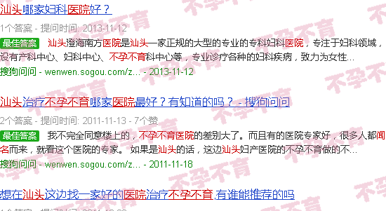 汕头**不孕不育医院