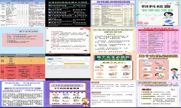 汕头妇科检查包括哪些项目