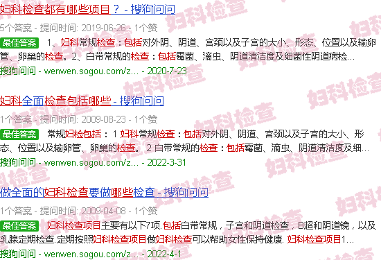 汕头妇科检查包括哪些项目