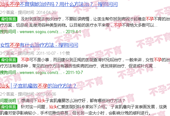 汕头导致不孕怎么办