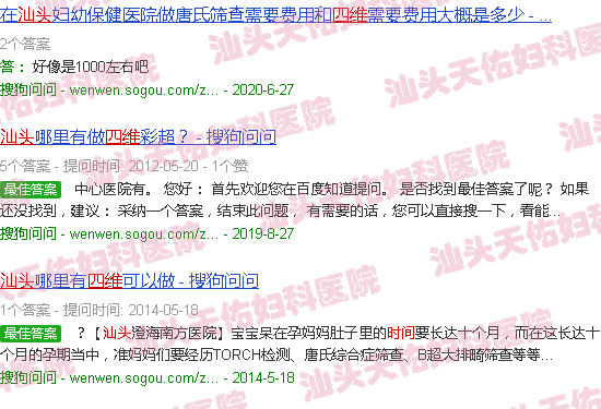 汕头四维什么时候做