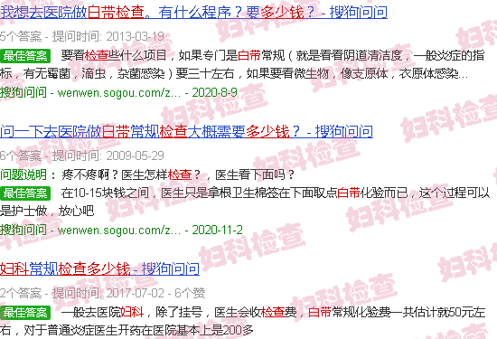 汕头妇科白带检查多少钱