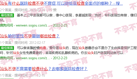 汕头不孕该检查什么