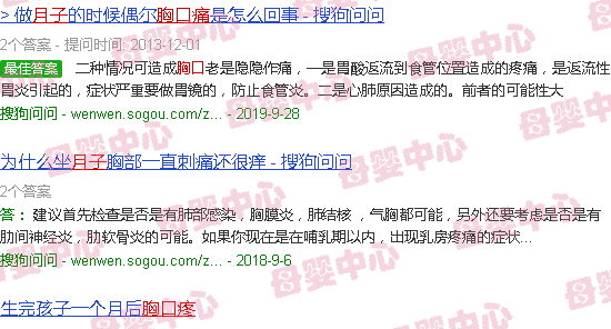 汕头月子胸口痛