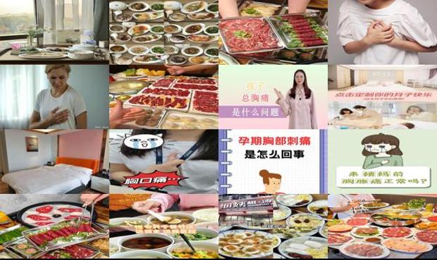 汕头月子胸口痛