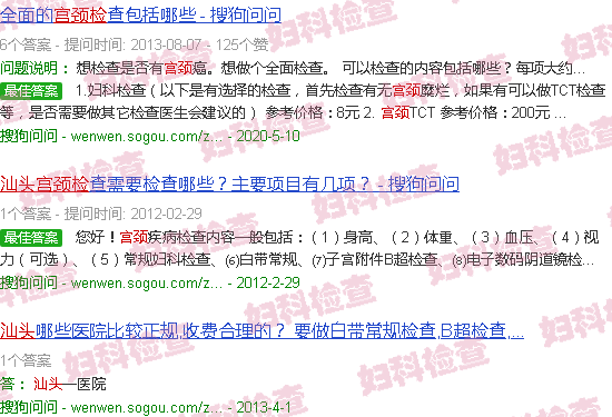 汕头宫颈检查