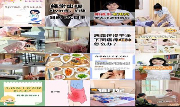 汕头月子期间下面痒怎么办