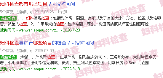 汕头妇科检查都有哪些项目