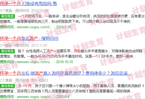 汕头怀孕一个月流产