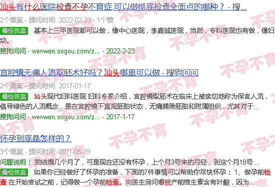 汕头什么时候去检查不孕