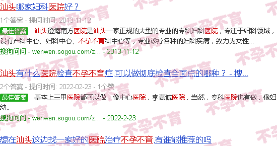 汕头女不孕不育医院