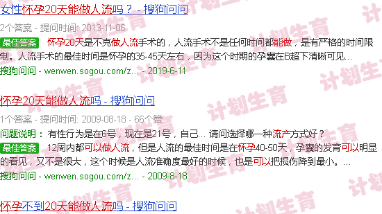 汕头怀孕20天能做流产吗