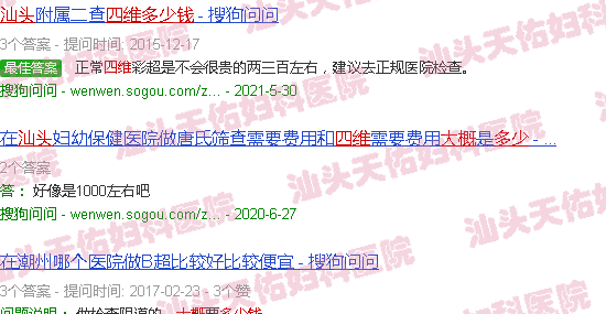 汕头四维一般多少钱