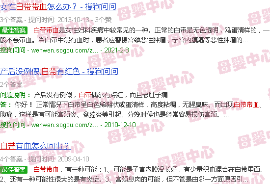 汕头月子白带带血