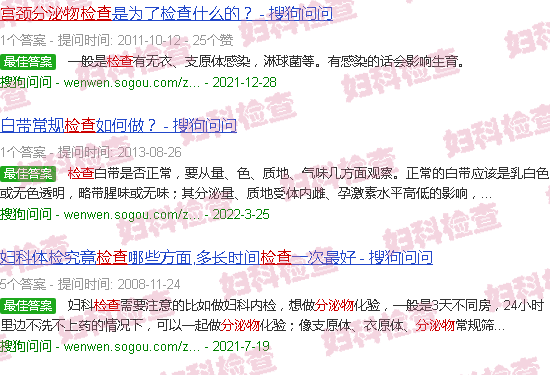 汕头宫颈分泌物检查